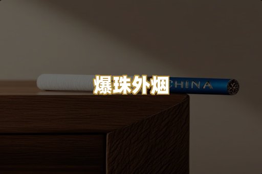 云霄精品